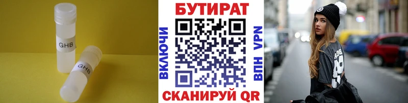 БУТИРАТ оксибутират  МЕГА tor  Магнитогорск  наркота 